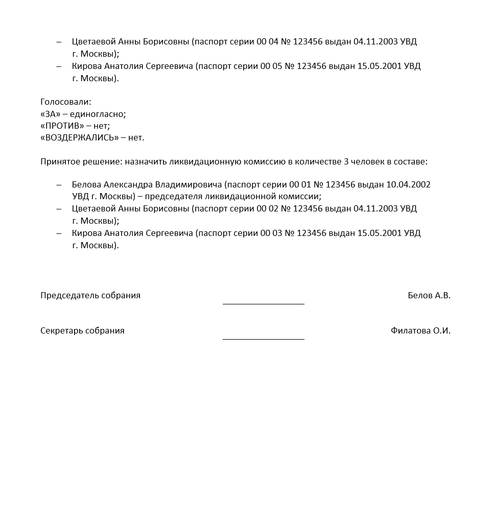 Образец решение о ликвидации ооо единственного учредителя образец
