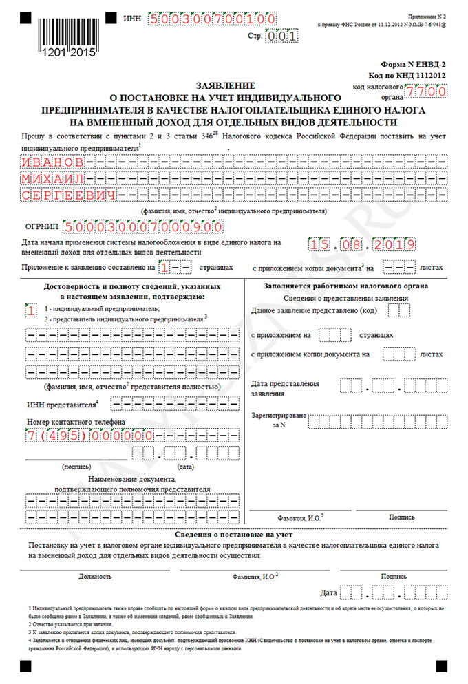 заявление о регистрации ип образец заполнения 2015