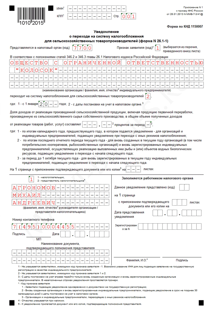 заявление о переходе на усн образец скачать