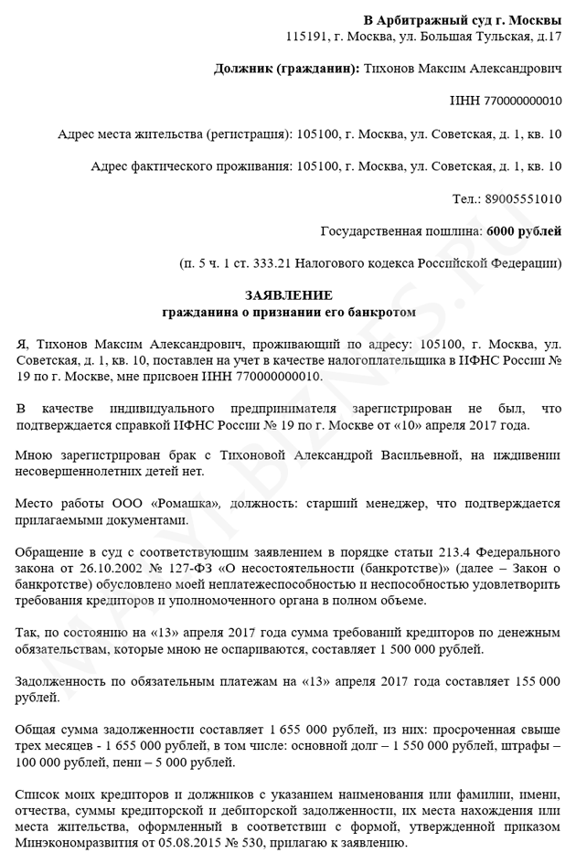 проверить на банкротство физическое лицо по инн на сайте налоговой миг кредит ульяновск