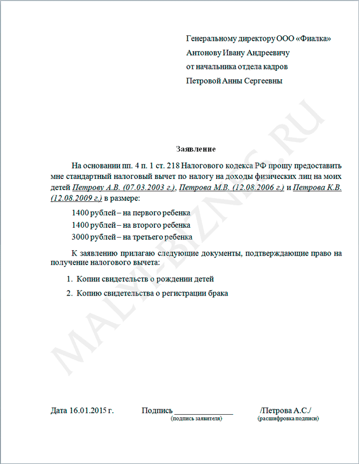 налоговый вычет на ребенка заявление образец