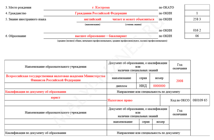 Карточка работника образец скачать