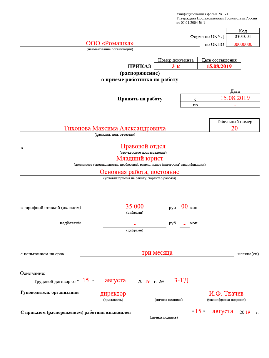 Приказ о приеме на квалификационную пробную работу