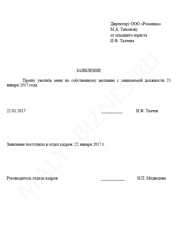 Заявление на увольнение написано в пятницу. Заявление на увольнение по собственному желанию образец ИП. Форма написания заявления на увольнение по собственному желанию ИП. Как правильно написать заявление на увольнение образец. Как писать заявление на увольнение ИП.