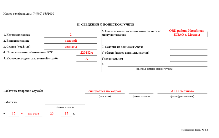 Личная карточка сотрудника образец заполнения - 89 фото