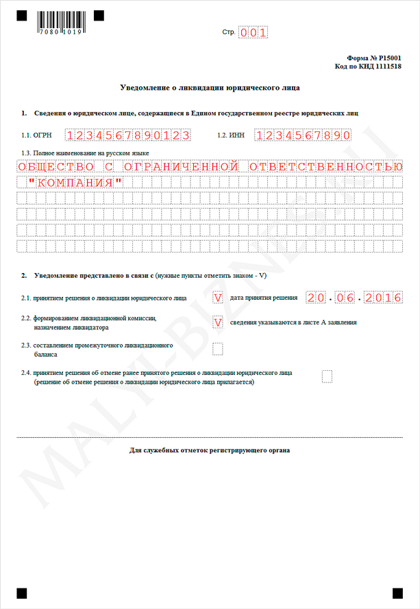 форма р15001 скачать