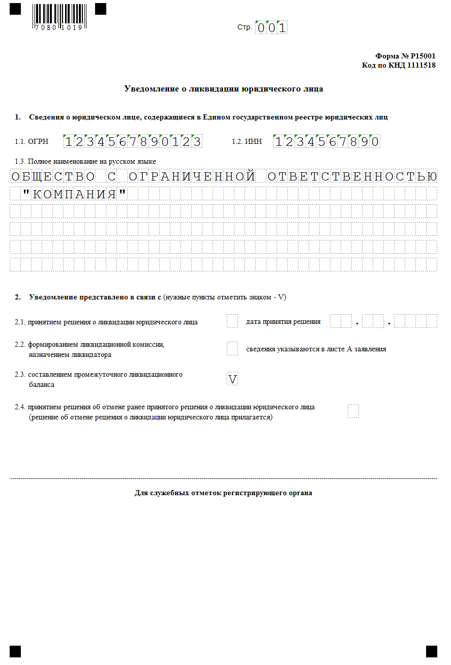 инструкция по заполнению формы р15001 в 2016 году