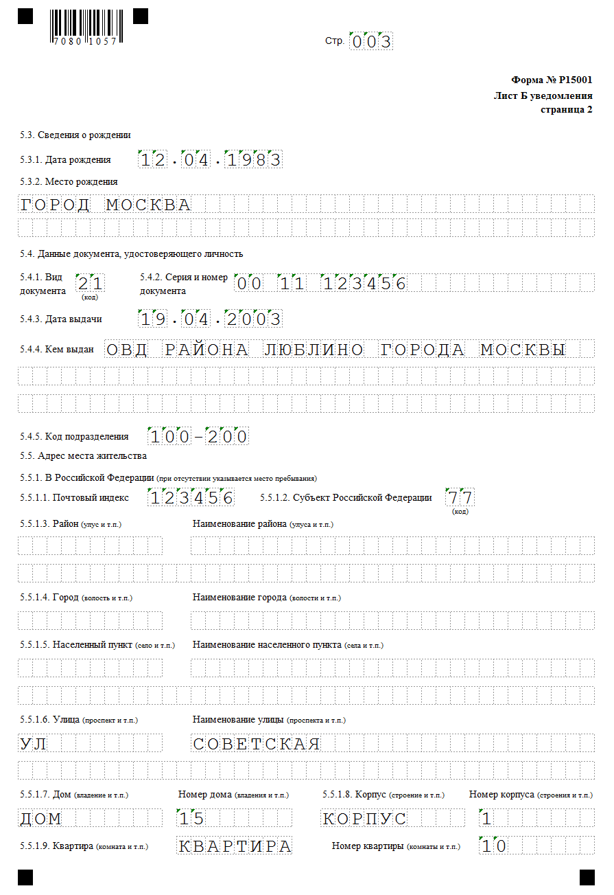 Бланк ликвидационного баланса 2017 скачать бесплатно