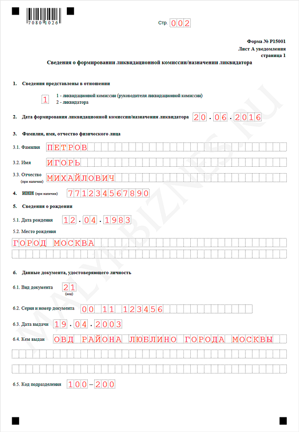 заявление на регистрацию ооо 2015 образец заполнения