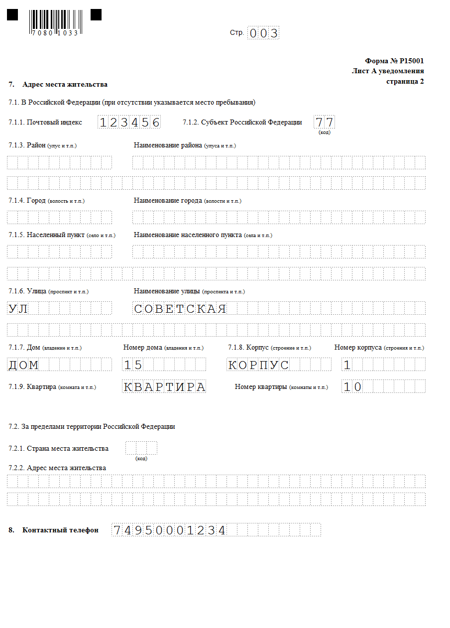 инструкция по заполнению формы р15001 в 2016 году