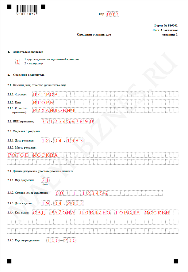 Скачать р16001 образец заполнения