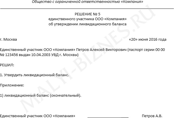 решение учредителя на получение кредита образец