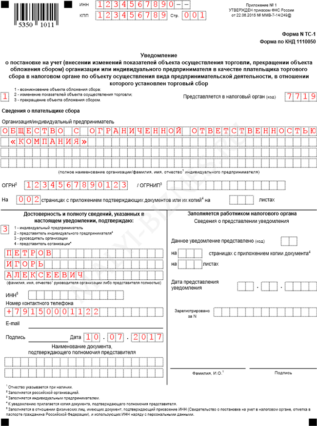 заявление о постановке на учет ккт образец