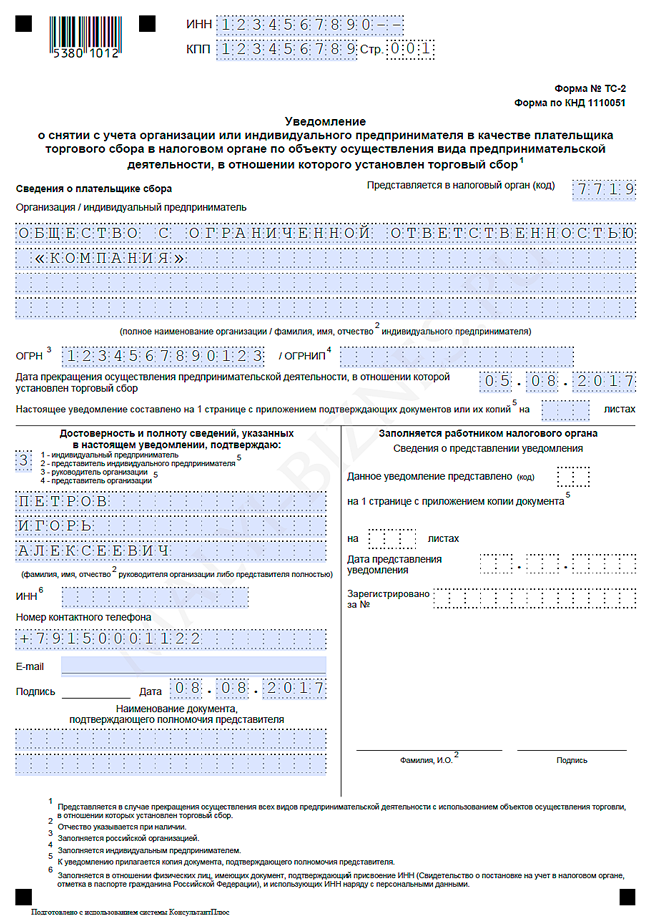 Постановка на учет торговый сбор. Пример заполнения уведомления ИП торгового сбора. Образец заполнения ТС-1 уведомление о постановке на учете. Форма ТС-1 торговый сбор образец заполнения для ИП. Форма тс2 пример заполнения.