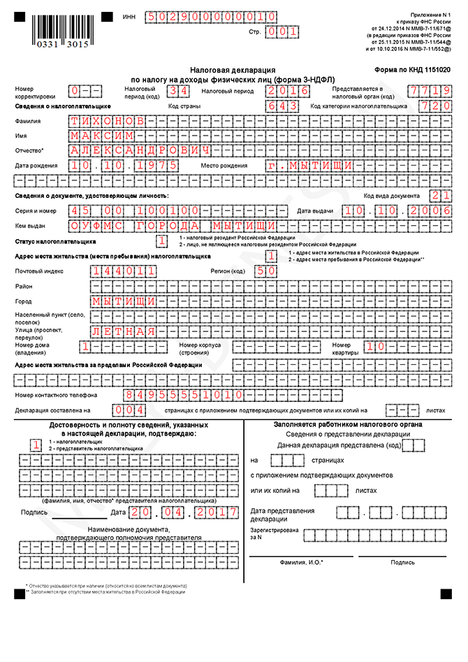 Образец 3 ндфл титульный лист