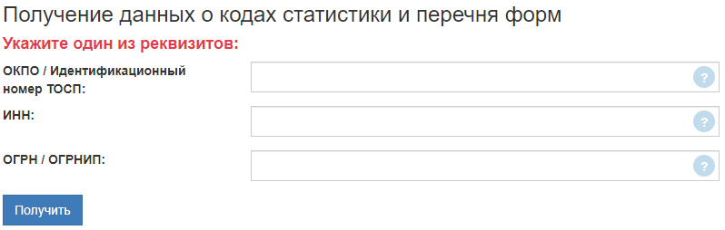 Коды статистики на сайте ФСГС Коды статистики