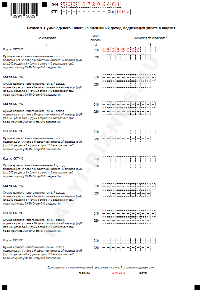 Бланк декларации енвд 2017г скачать