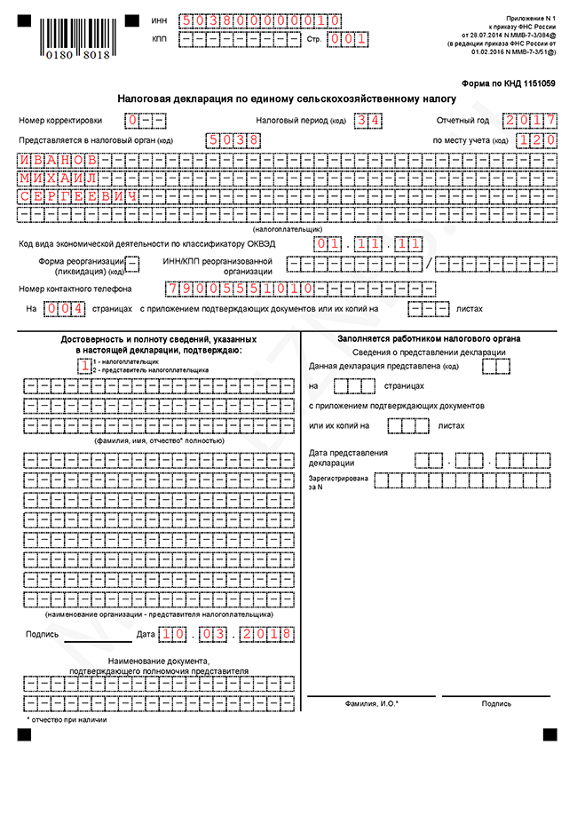 Земельный налог декларация 2018 бланк скачать