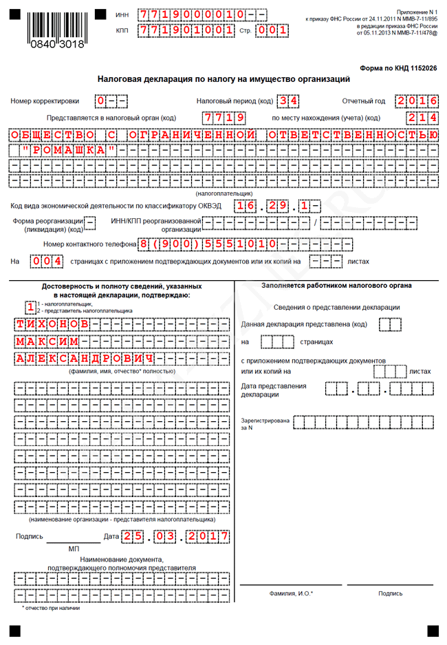 Образец бланков налога