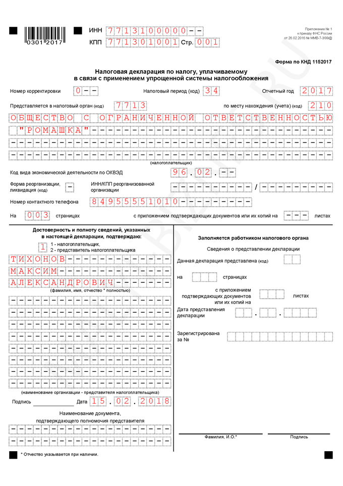 Инструкция по заполнению формы кнд 1152017