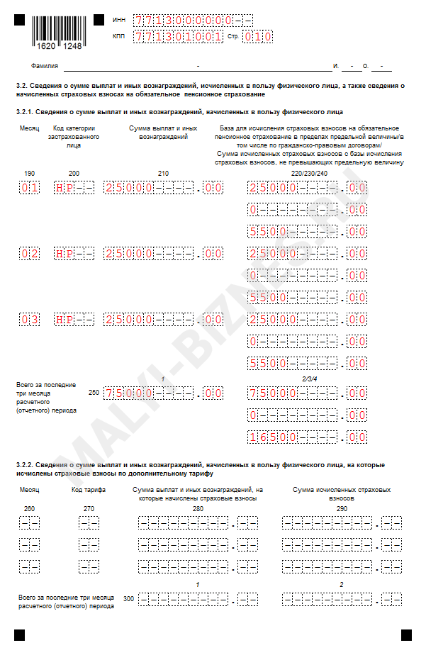 Образец заполнения расчета по страховым взносам - 10 страница Образец ЕРСВ