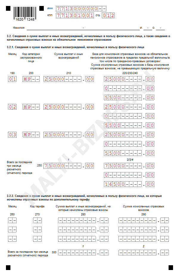 Образец заполнения расчета по страховым взносам - 12 страница Образец ЕРСВ