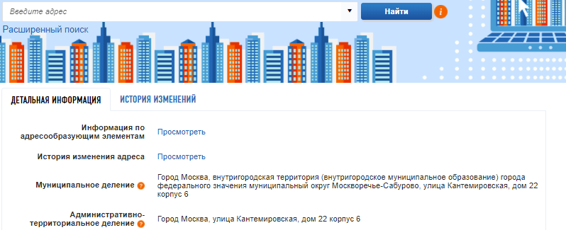 ФИАС, поиск адреса в Москве