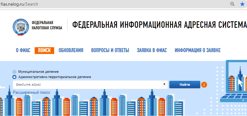 Поиск адреса по административно-территориальному делению в ФИАС