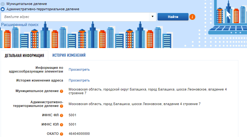 Результаты поиска адреса в ФИАС