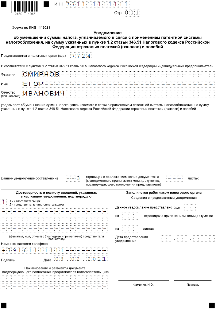 Кнд 1110355 образец
