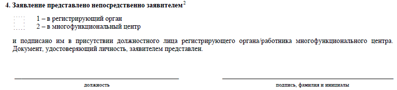 Новая фрома Р21001, выбор места подачи документов Новая фрома Р21001, выбор места подачи документов