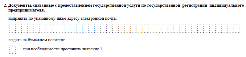 Новая фрома Р21001, выбор способа получения документов Новая фрома Р21001, выбор способа получения документов