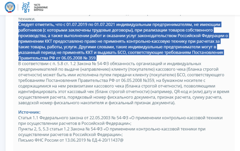 Ип может работать без кассы. Нужен ли кассовый аппарат для ИП на патенте. Может ли ИП работать без кассового аппарата. Нужно ли применять ККТ. ККТ для ИП без работников.