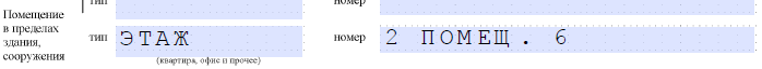 Как вписать этаж и помещение в форму регистрации бизнеса