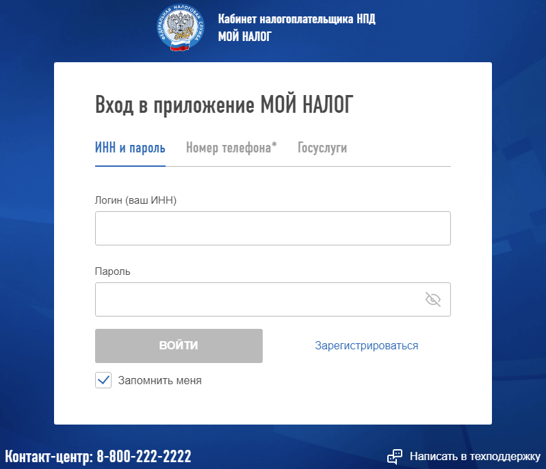 Регистрация в приложении Мой налог