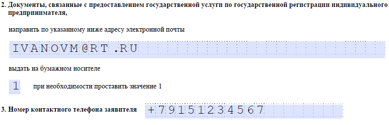 Обновленная форма Р26001 на закрытие ИП, лист 1