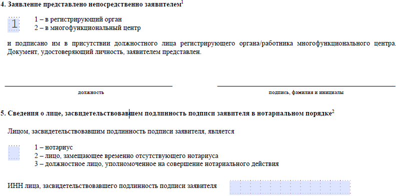 Обновленная форма Р26001 на закрытие ИП, лист 2