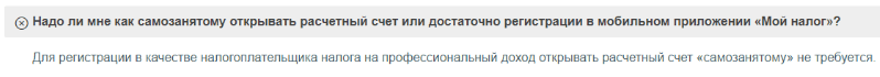 Нужна ли банковская карта самозанятому для регистрации в приложении Мой налог