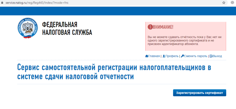 Вход в сервис самостоятельной регистрации налогоплательщиков в системе сдачи налоговой отчетности