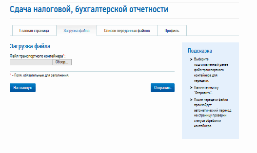 Загрузка и отправка декларации