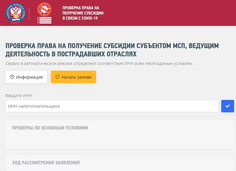 Кто может получить безвозмездную помощь от государства Как получить субсидию от государства в свсязи с простоем из-за карантина