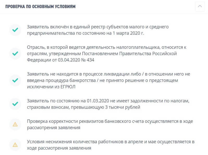 Кто может получить безвозмездную помощь от государства Как получить субсидию от государства в свсязи с простоем из-за карантина