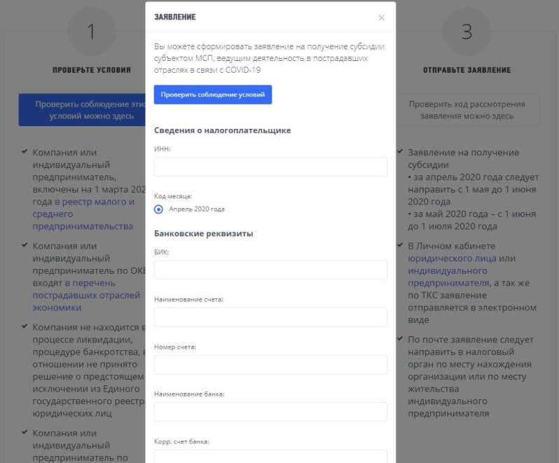 Кто может получить безвозмездную помощь от государства Как получить субсидию от государства в свсязи с простоем из-за карантина