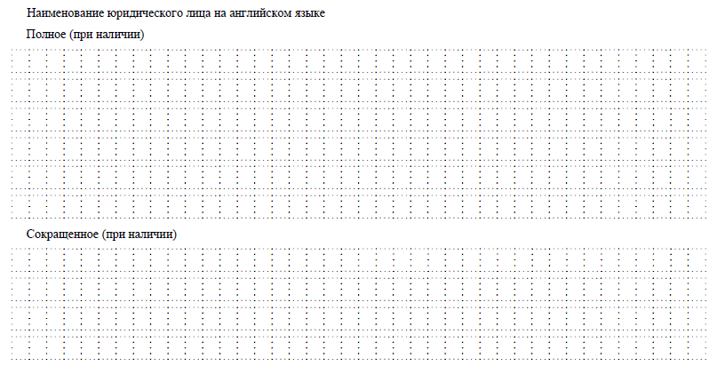 Наименование юридического лица на английском языке