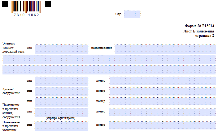Форма п13014 образец заполнения