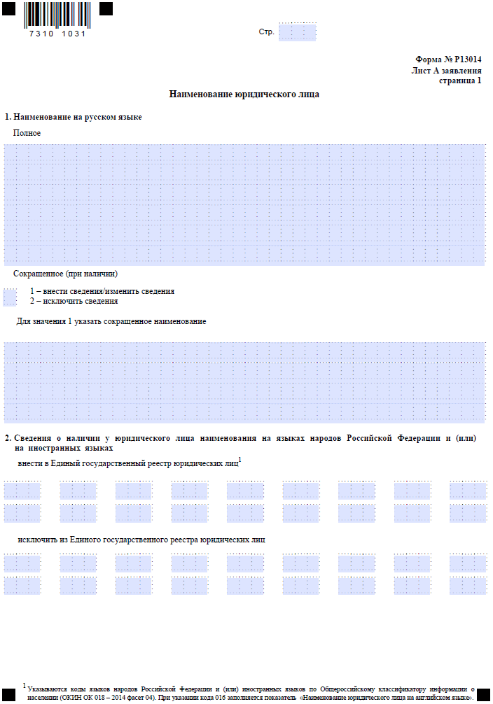 Р13014 новая форма образец