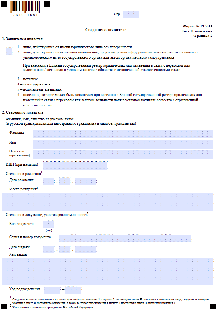 Приказ Федеральной налоговой службы от 01.11.2021 № ЕД-7-14/948@ ∙ Официальное о