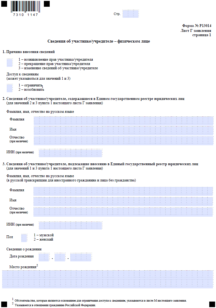 Форма п13014 образец заполнения