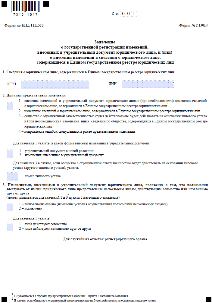 заявление формы р13014 в формате excel