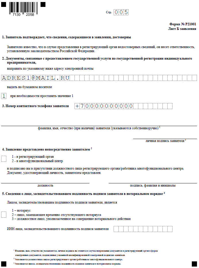 Образец заявления по форме Р21001